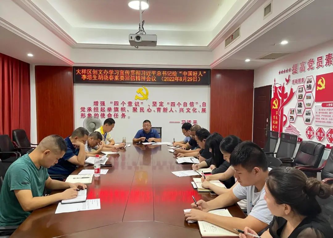 大祥区召开学习宣传贯彻习近平总书记给＂中国好人＂李培生胡晓春重要回信精神会议(图2)