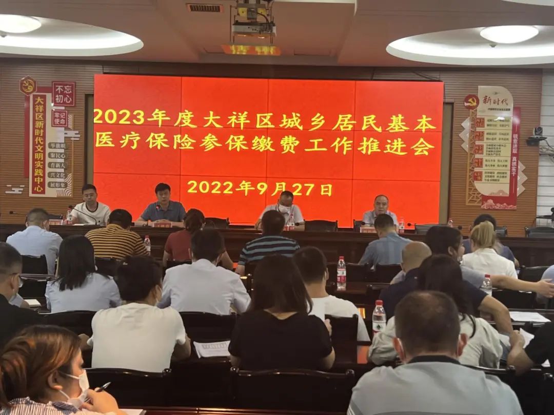 大祥区召开2023年度城乡居民基本医疗保险参保缴费工作推进会(图2)