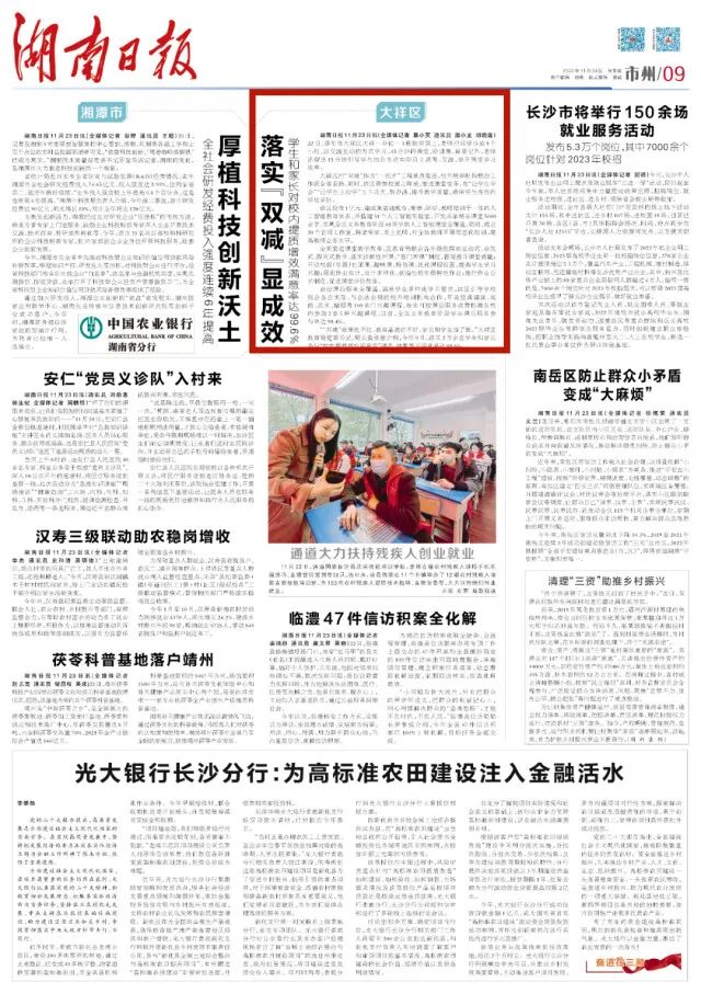 市州头条丨大祥区 落实“双减”显成效 学生和家长对校内提质增效满意率达99.6%(图2)