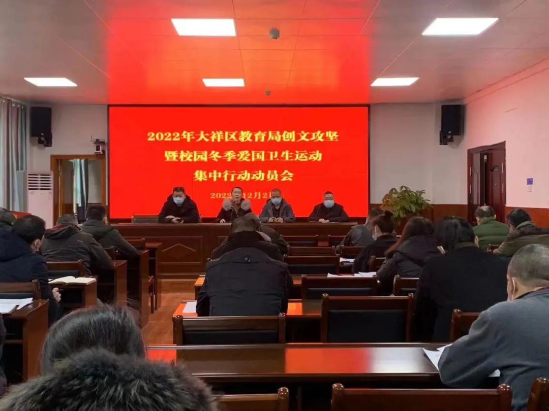 区教育局召开创文攻坚暨校园冬季爱国卫生运动集中行动动员会(图2)