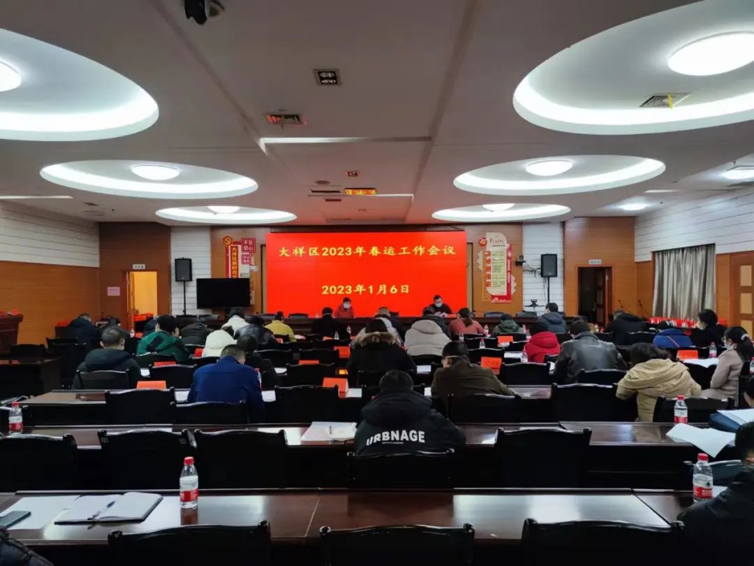 大祥区部署2023年春运工作(图2)