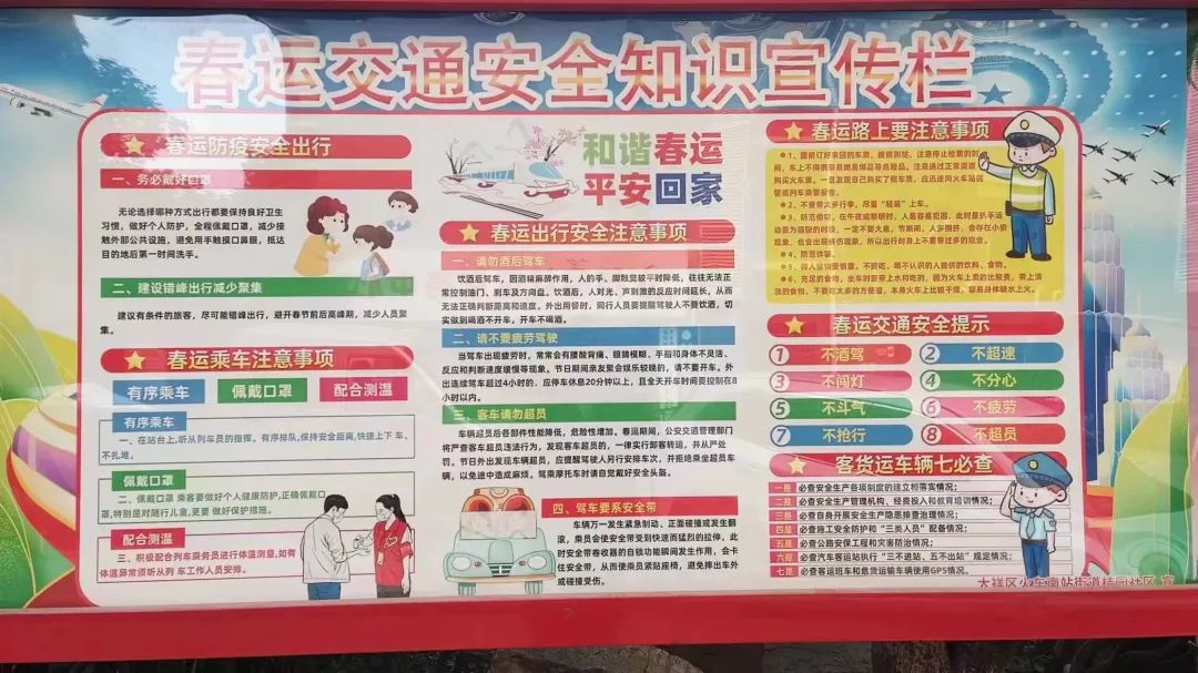 大祥区：营造浓厚宣传氛围 助推春运安全出行(图2)