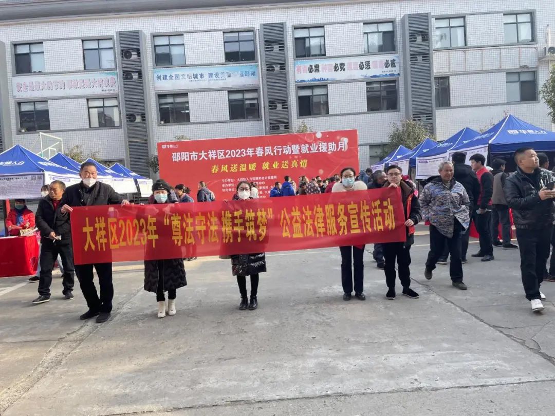 大祥区总工会2023年“尊法守法·携手筑梦”公益法律服务行动启动(图2)