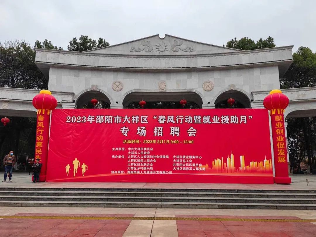 大祥区“春风行动”招聘会   3000余岗位点燃“新春”(图2)