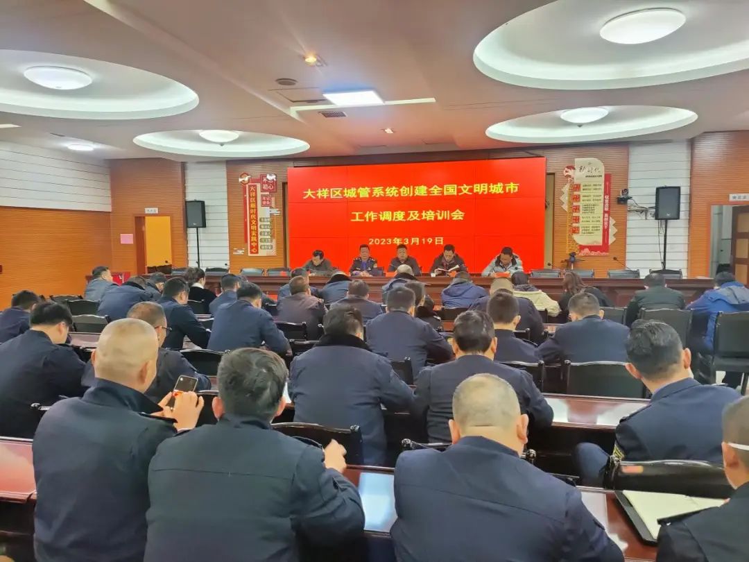 大祥区城管系统创建全国文明城市工作调度及培训会(图2)