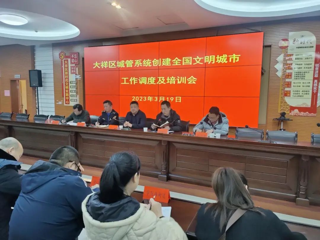 大祥区城管系统创建全国文明城市工作调度及培训会(图3)