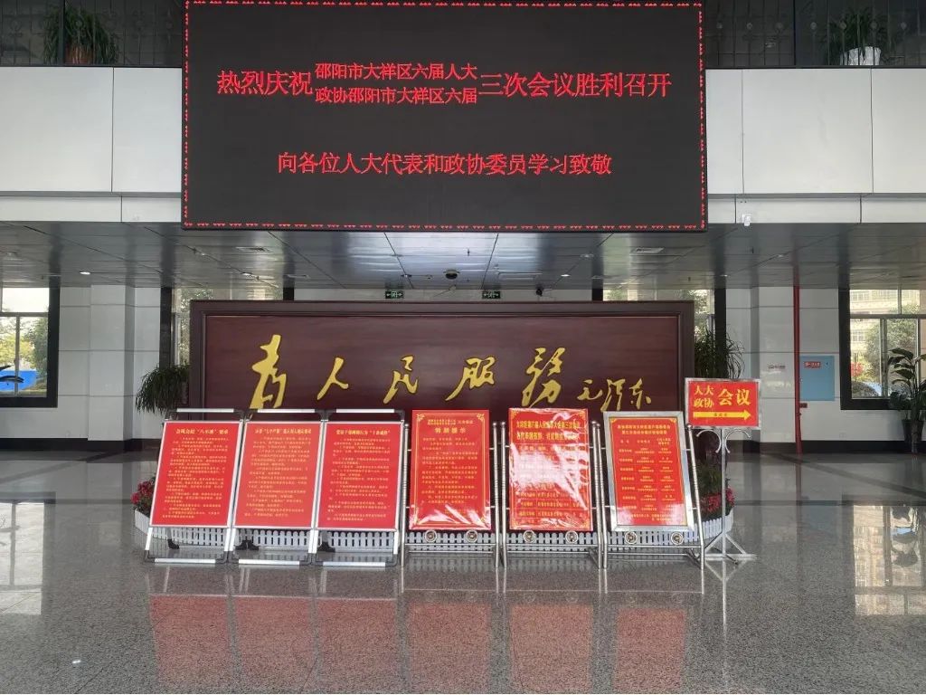 大祥区纪委监委：全程监督精准监督 全力护航“两会”风清气正(图4)