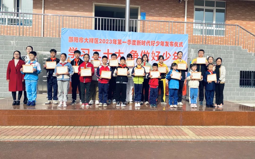 展新时代少年风采 树文明校园新风——邵阳市大祥区举行“新时代好少年”发布仪式(图2)