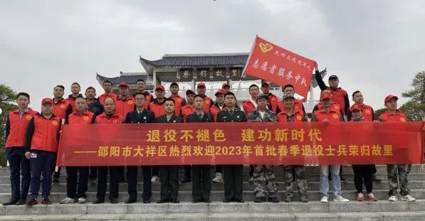 “退役不褪色，建功新时代”——邵阳市大祥区热烈欢迎2023年首批春季退役士兵荣归故里(图2)