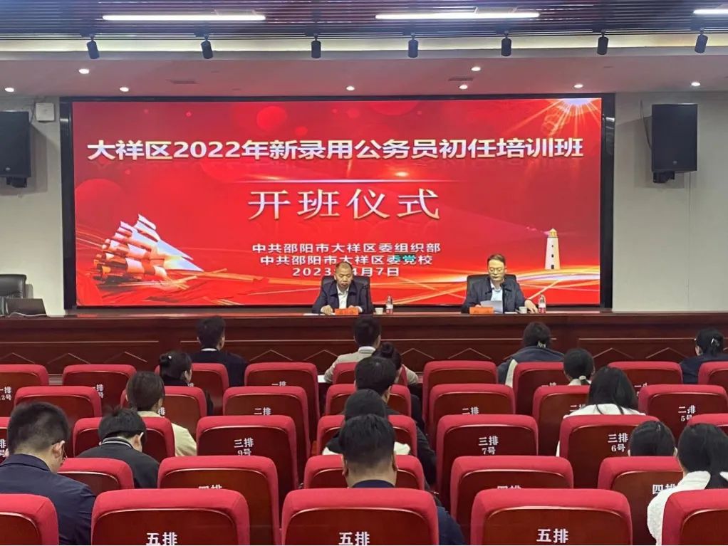 大祥区新录用公务员和选调生培训班开班(图2)