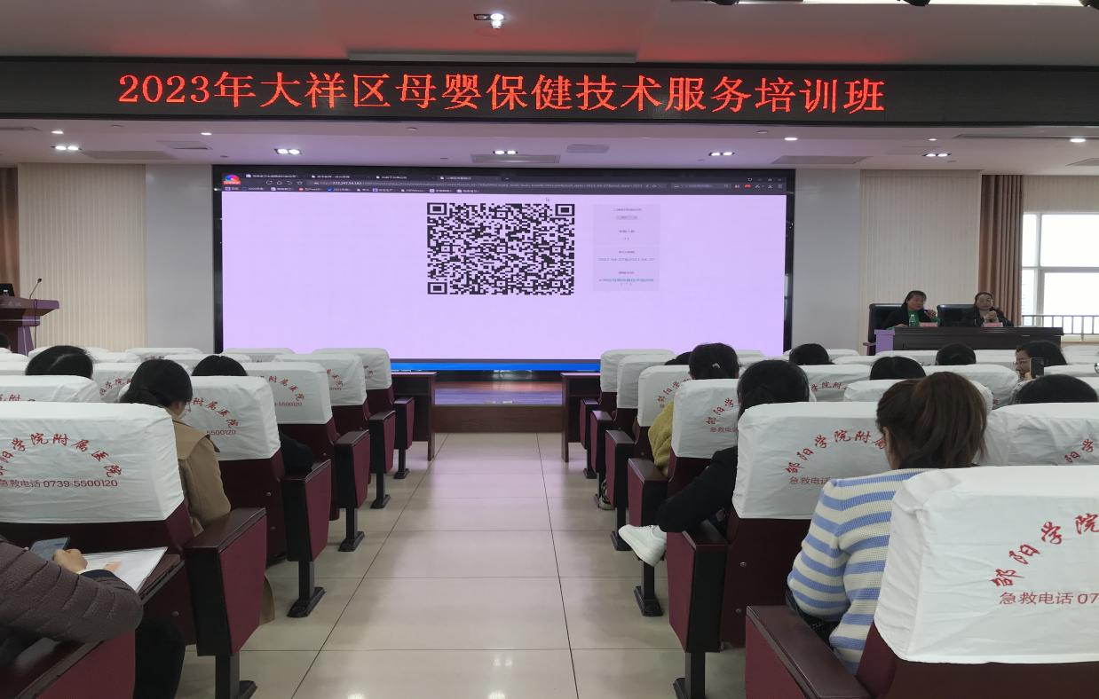 2023年大祥区母婴保健技术服务人员培训班(图2)