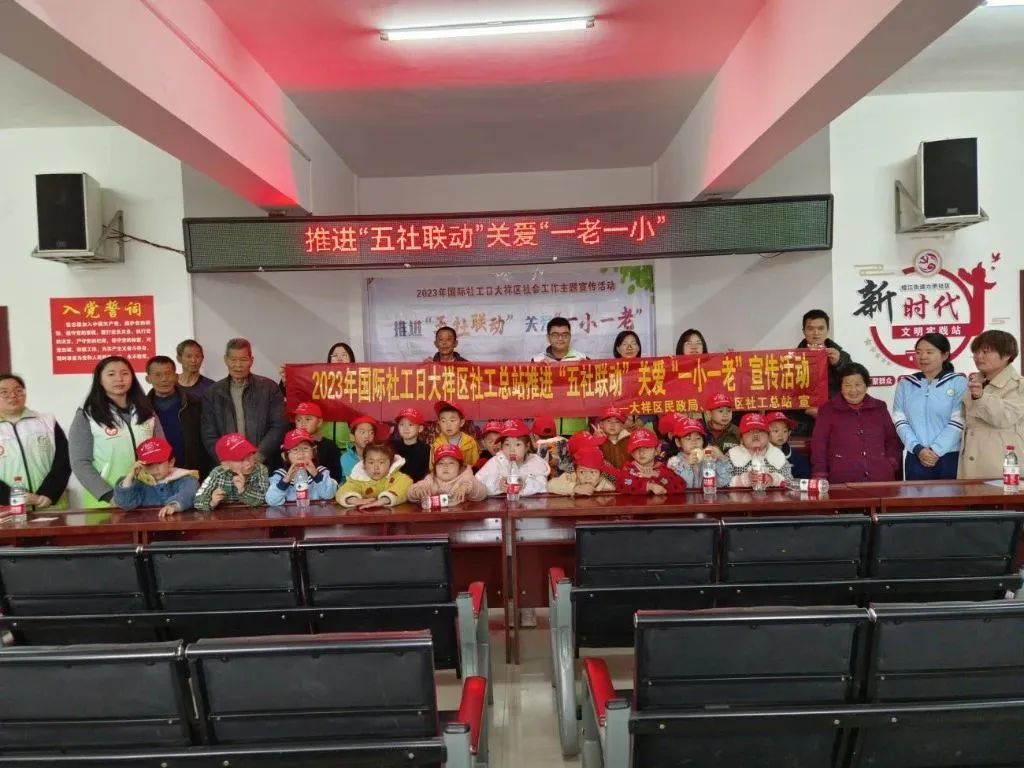 大祥民政：2023年国际社工日大祥区开展推进“五社联动”关爱“一小一老”社会工作主题宣传系列活动(图2)