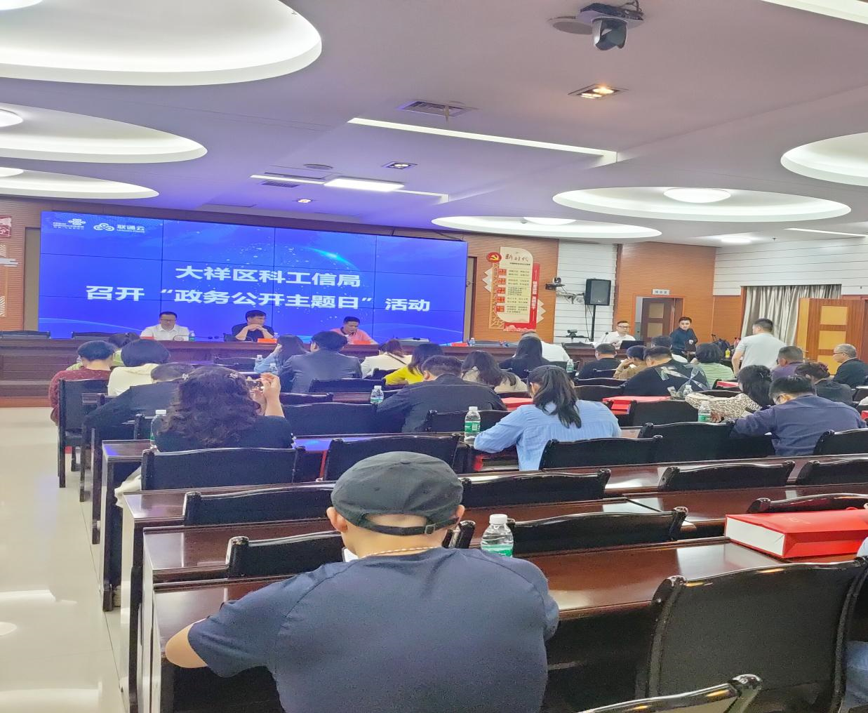 大祥区科工信局召开“政务公开主题日”主题活动-------智赋万企(图2)