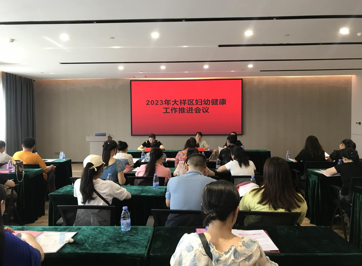 大祥区召开妇幼健康服务工作推进会(图2)