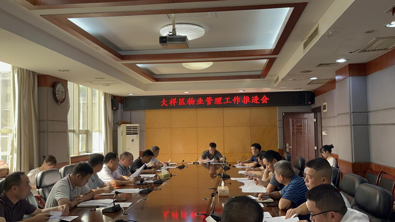 大祥区召开物业管理工作推进会(图2)