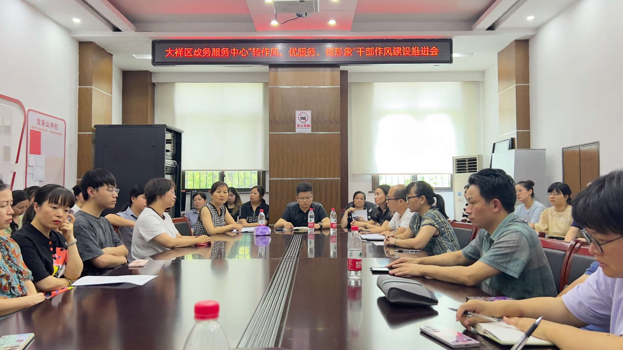 大祥区政务服务中心召开“转作风、优服务、树形象”干部作风建设推进会(图2)