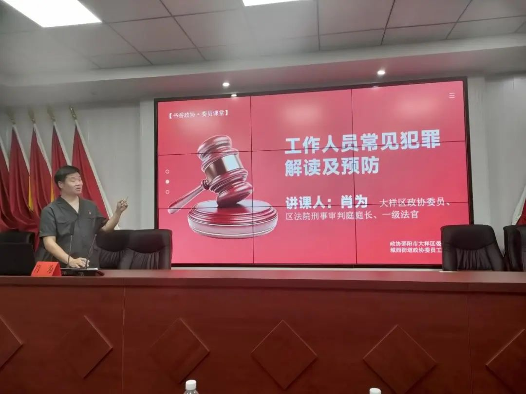委员基层普法，助力社会治理水平提升——大祥区政协开展第三期“书香政协·委员课堂”活动(图4)