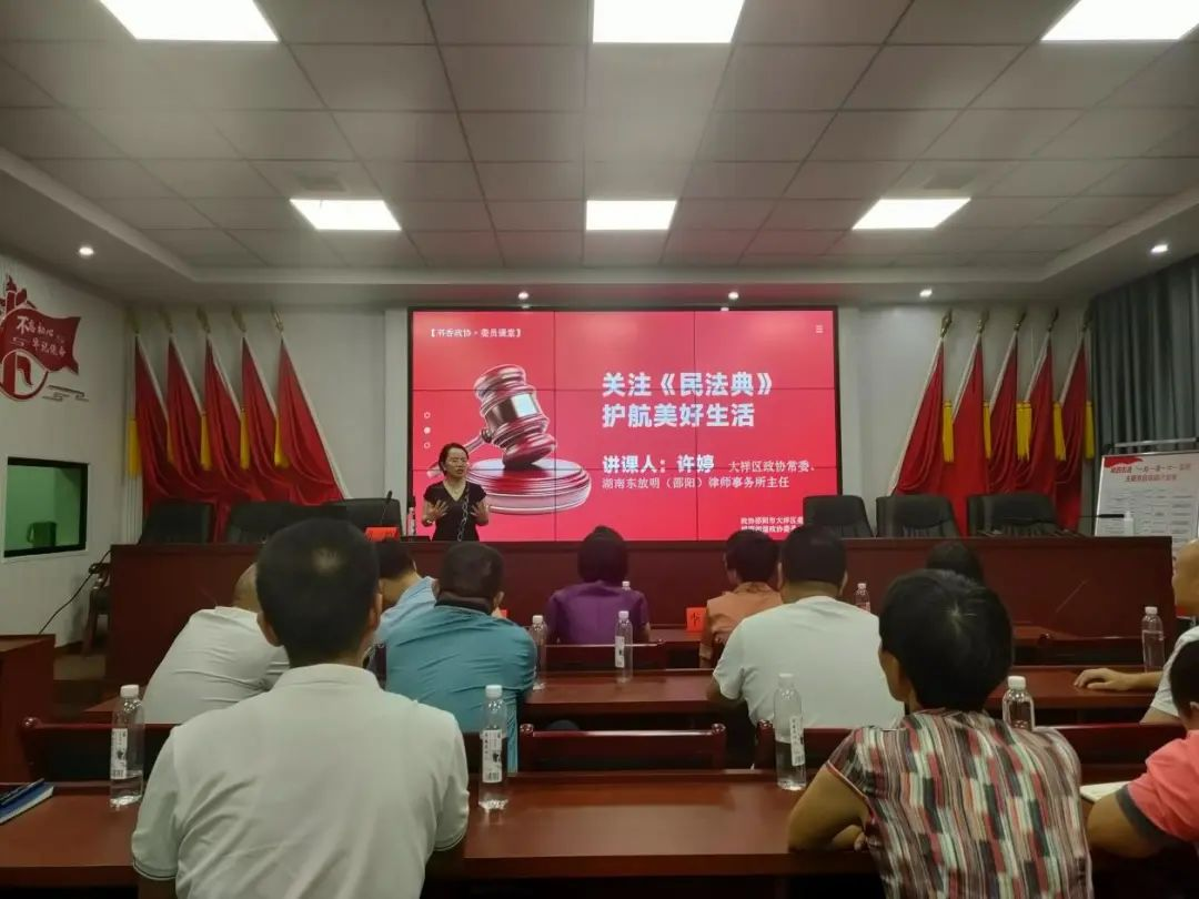 委员基层普法，助力社会治理水平提升——大祥区政协开展第三期“书香政协·委员课堂”活动(图3)