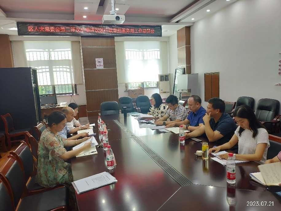 大祥区人大常委会评议区行政审批服务局工作动员会召开(图3)