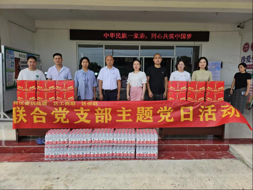 区委统战部、区工商联、区侨联到蔡锷村开展“8月主题党日”暨民族团结手牵手·工会送清凉防暑保安康活动(图2)