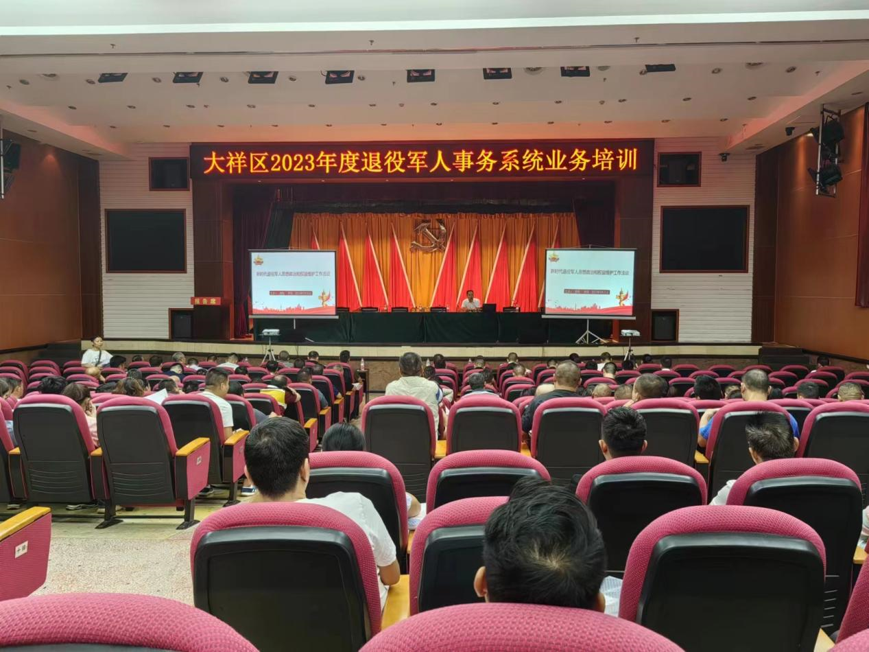 大祥区开展2023年度退役军人事务系统业务培训(图2)