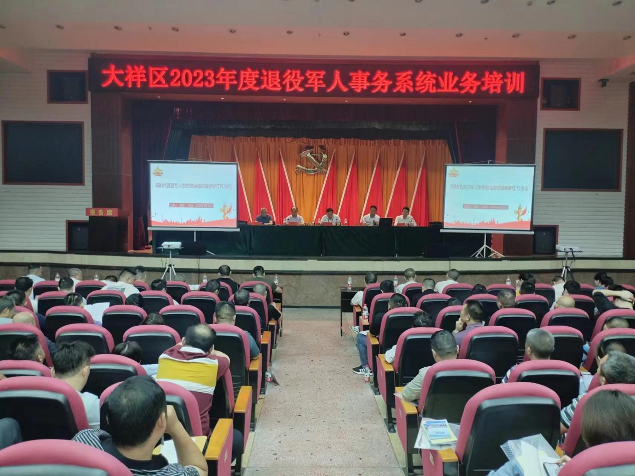 大祥区开展2023年度退役军人事务系统业务培训(图1)