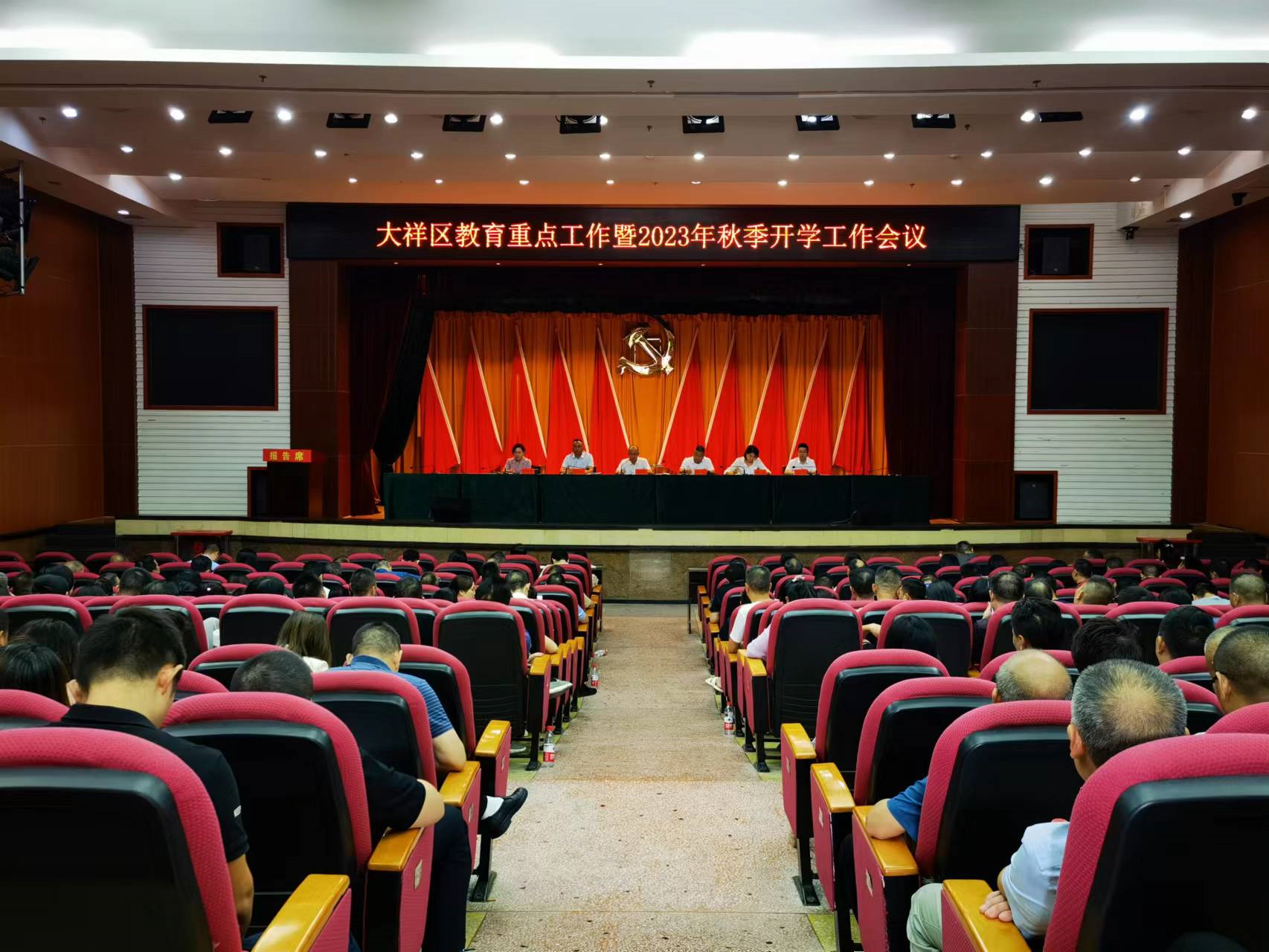 大祥区教育重点工作暨2023年秋季开学工作会议召开(图2)