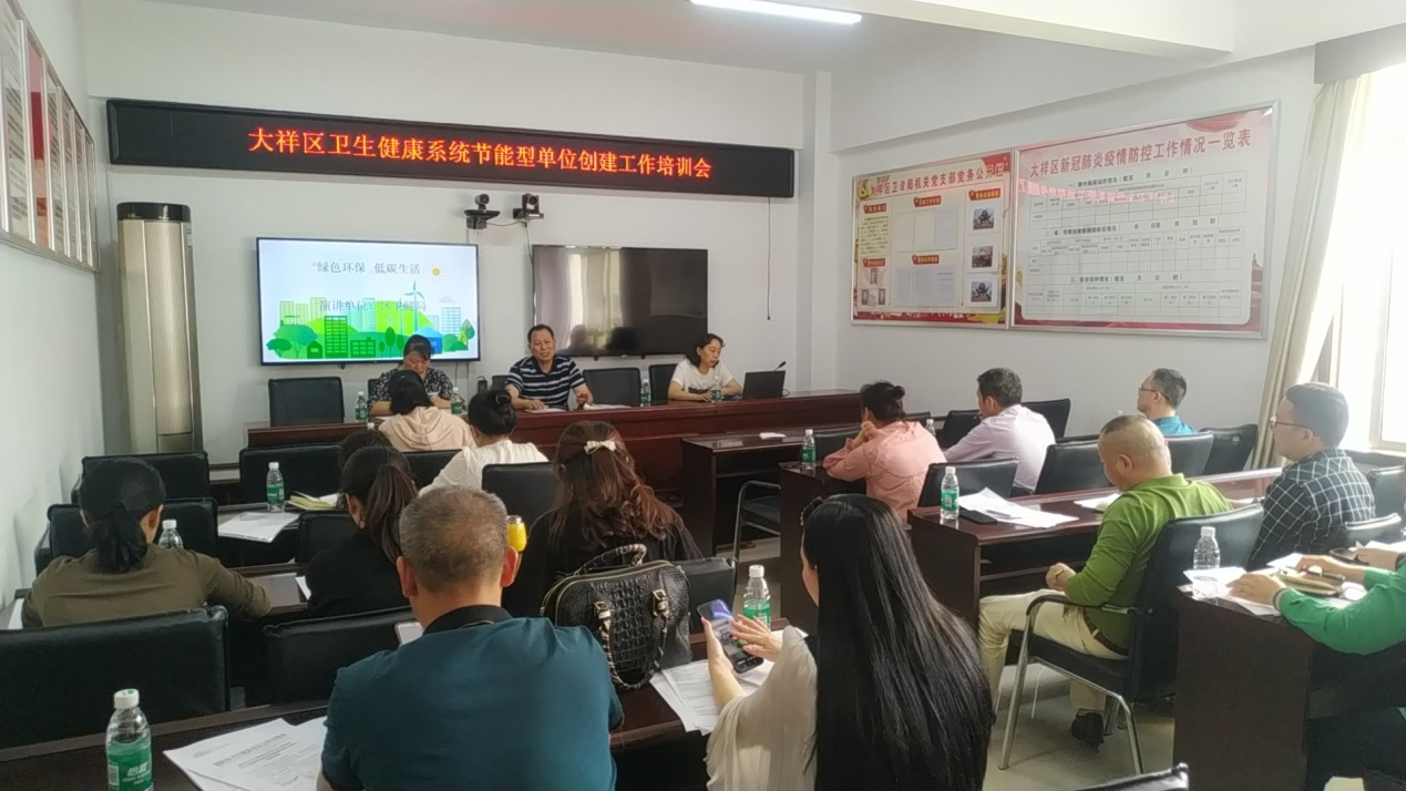 大祥区卫健系统节能型单位创建工作培训会(图1)