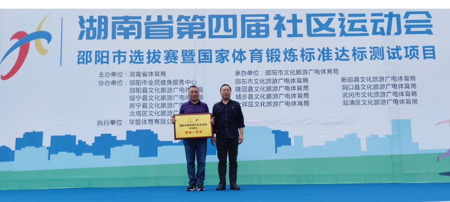 喜报大祥区获湖南省社区运动会邵阳赛区团体一等奖(图2)