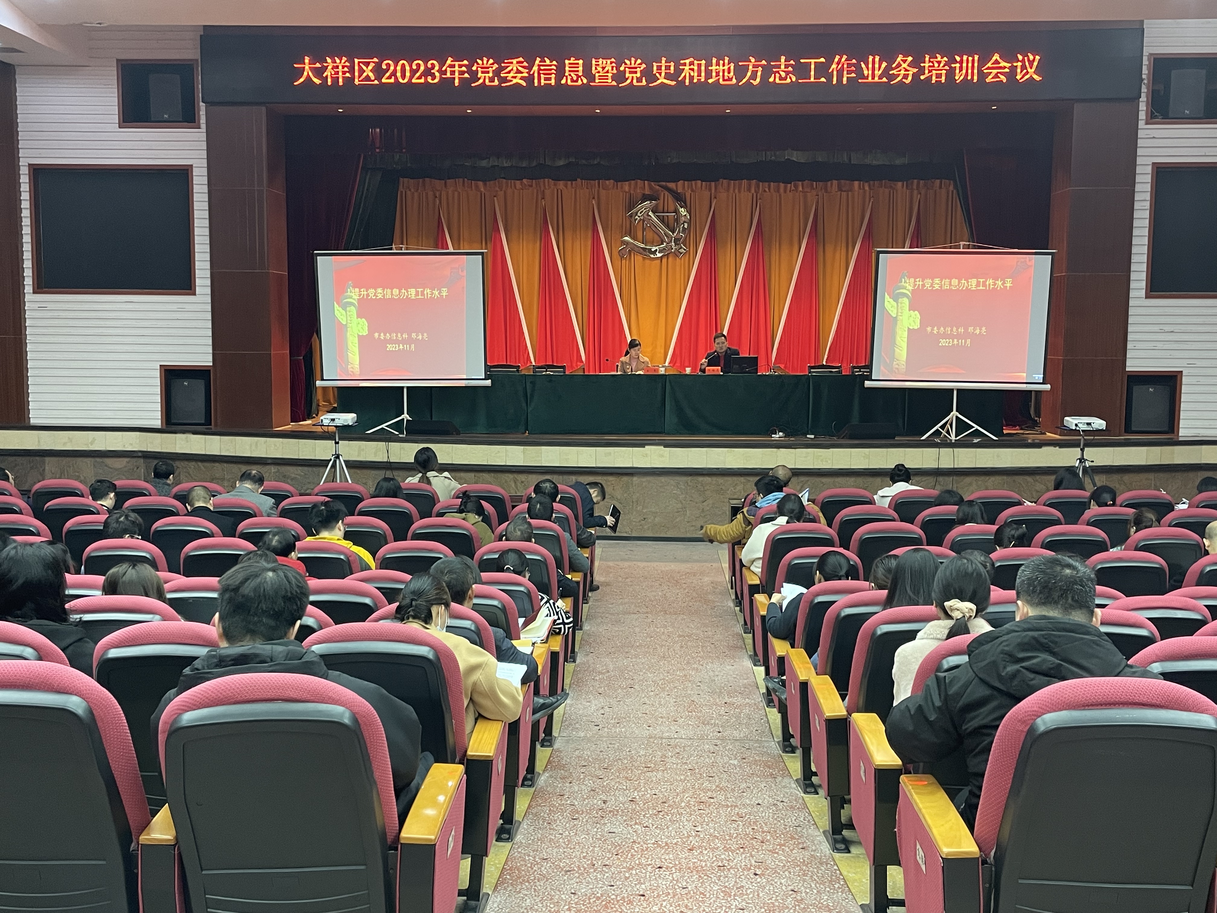 大祥区举办党委信息暨党史和地方志工作业务培训(图2)