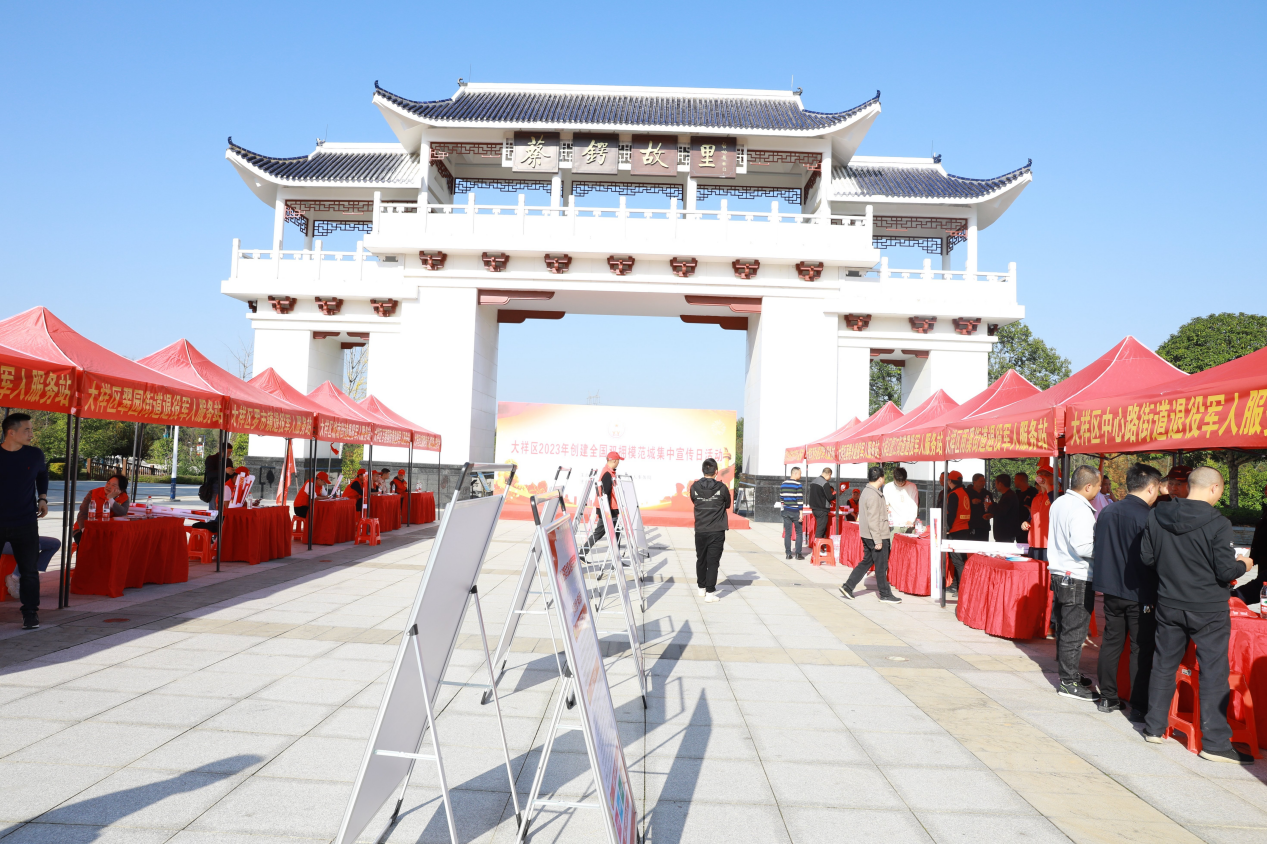  大祥区举行2023年创建全国双拥模范城宣传日活动(图1)
