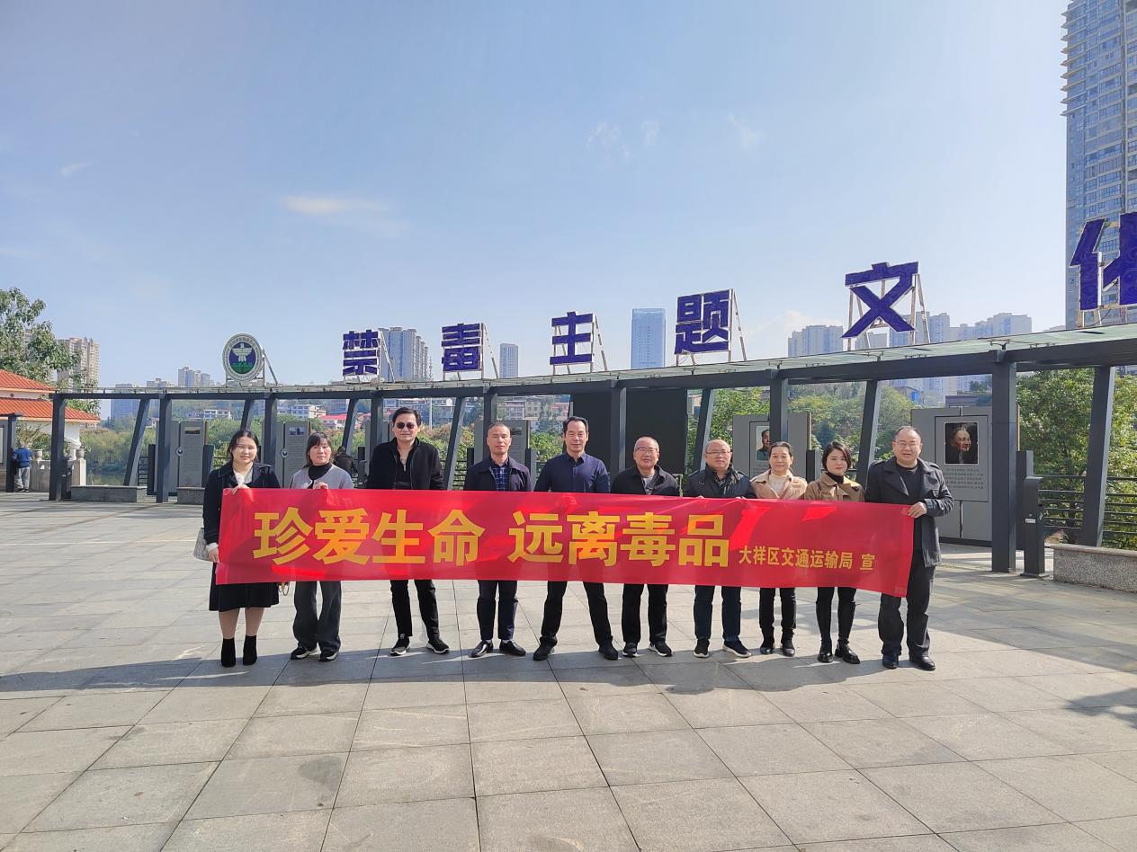 大祥区交通运输局组织干部职工参观邵水西路禁毒主题文化街(图1)