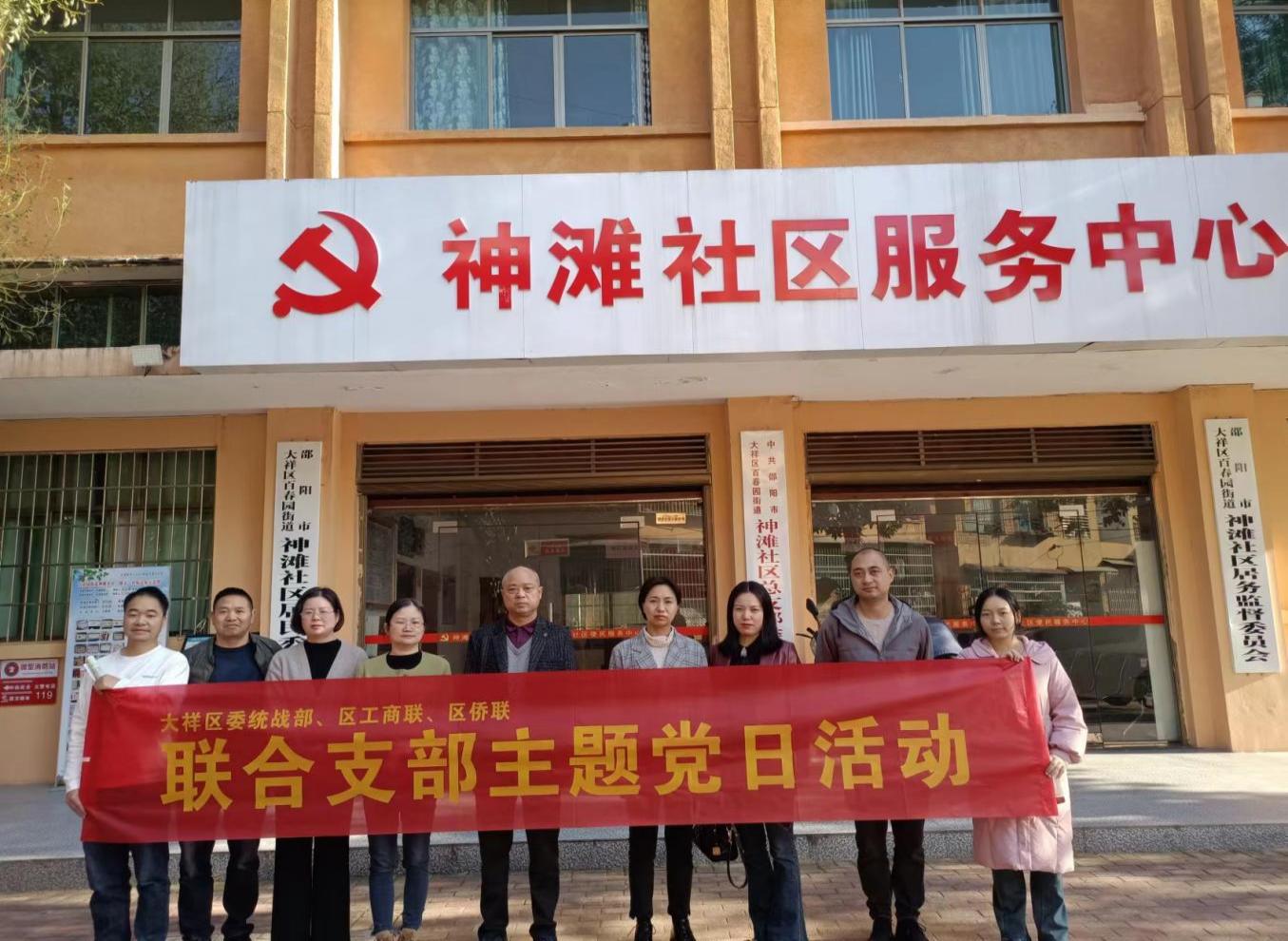 大祥区委统战部联合党支部：以党建活动为抓手，推动创建全国文明城市、优化营商环境等工作深入开展(图1)