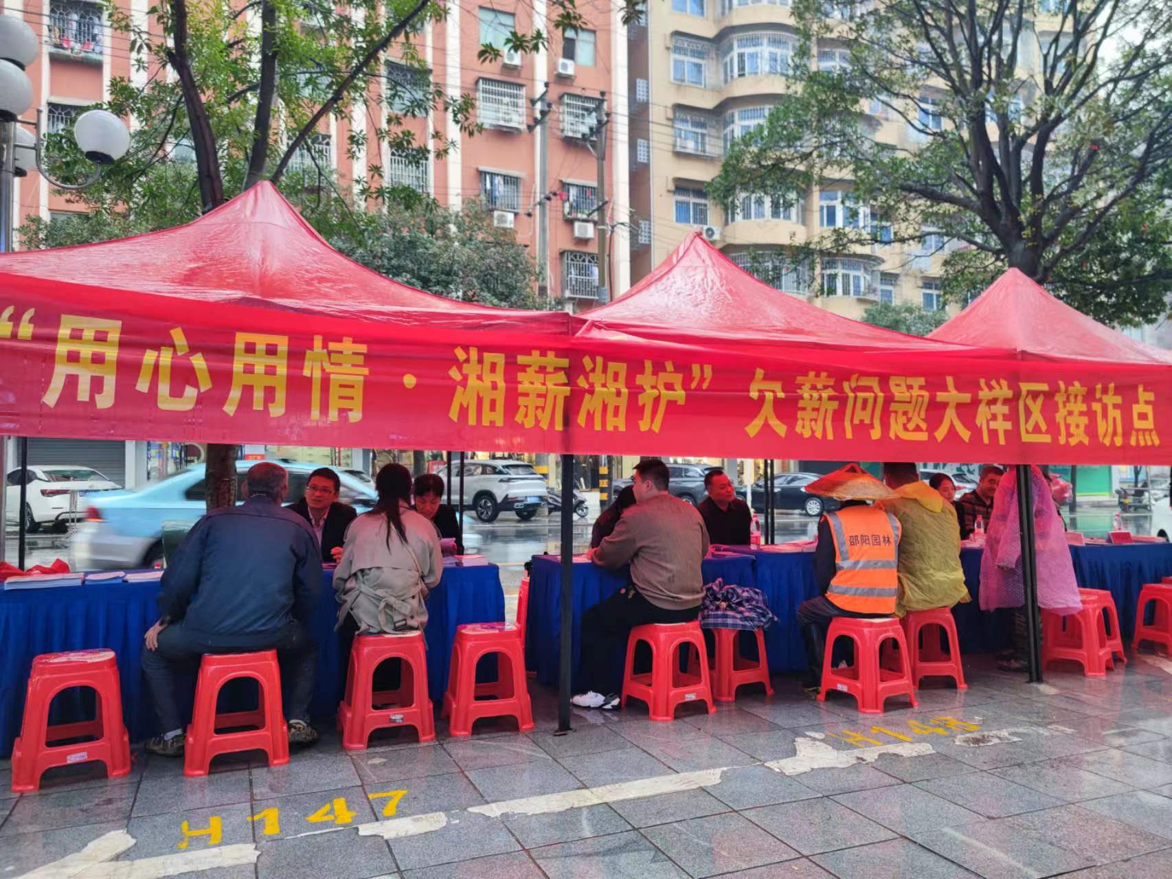 “用心用情·湘薪湘护”——大祥区开展根治欠薪专项接访行动(图1)