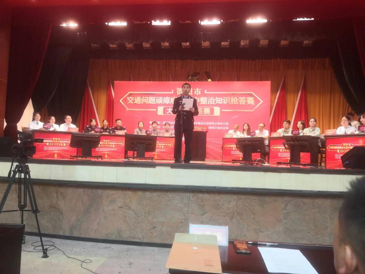 大祥区举办交通问题顽瘴痼疾集中整治知识抢答赛(图1)