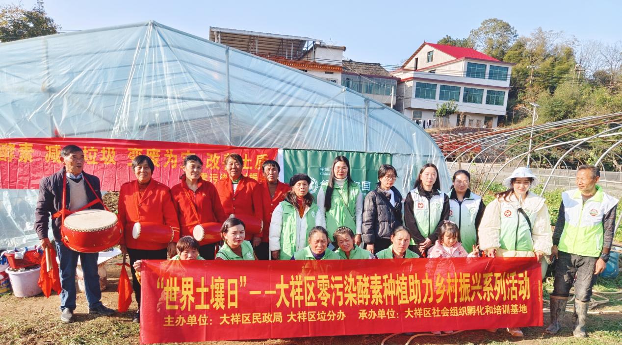 “世界土壤日”——大祥区社会组织孵化和培训基地开展零污染酵素种植，助力乡村振兴系列活动(图1)