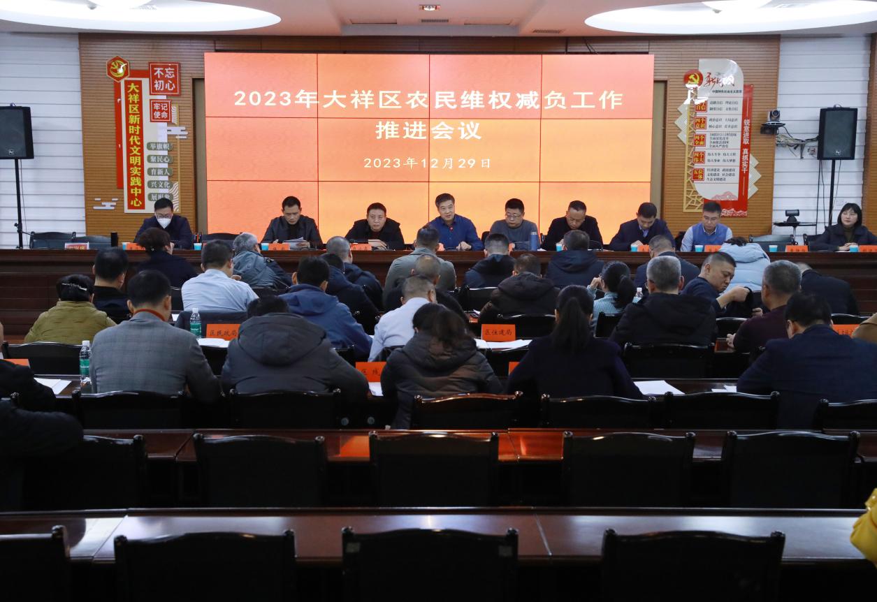 大祥区召开农民维权减负工作推进会议(图1)