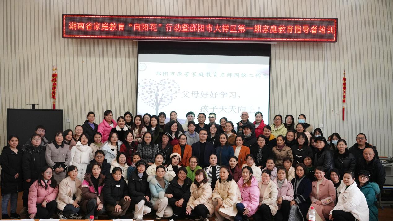 大祥区：举办家庭教育指导者培训班，用爱守护儿童健康成长(图1)
