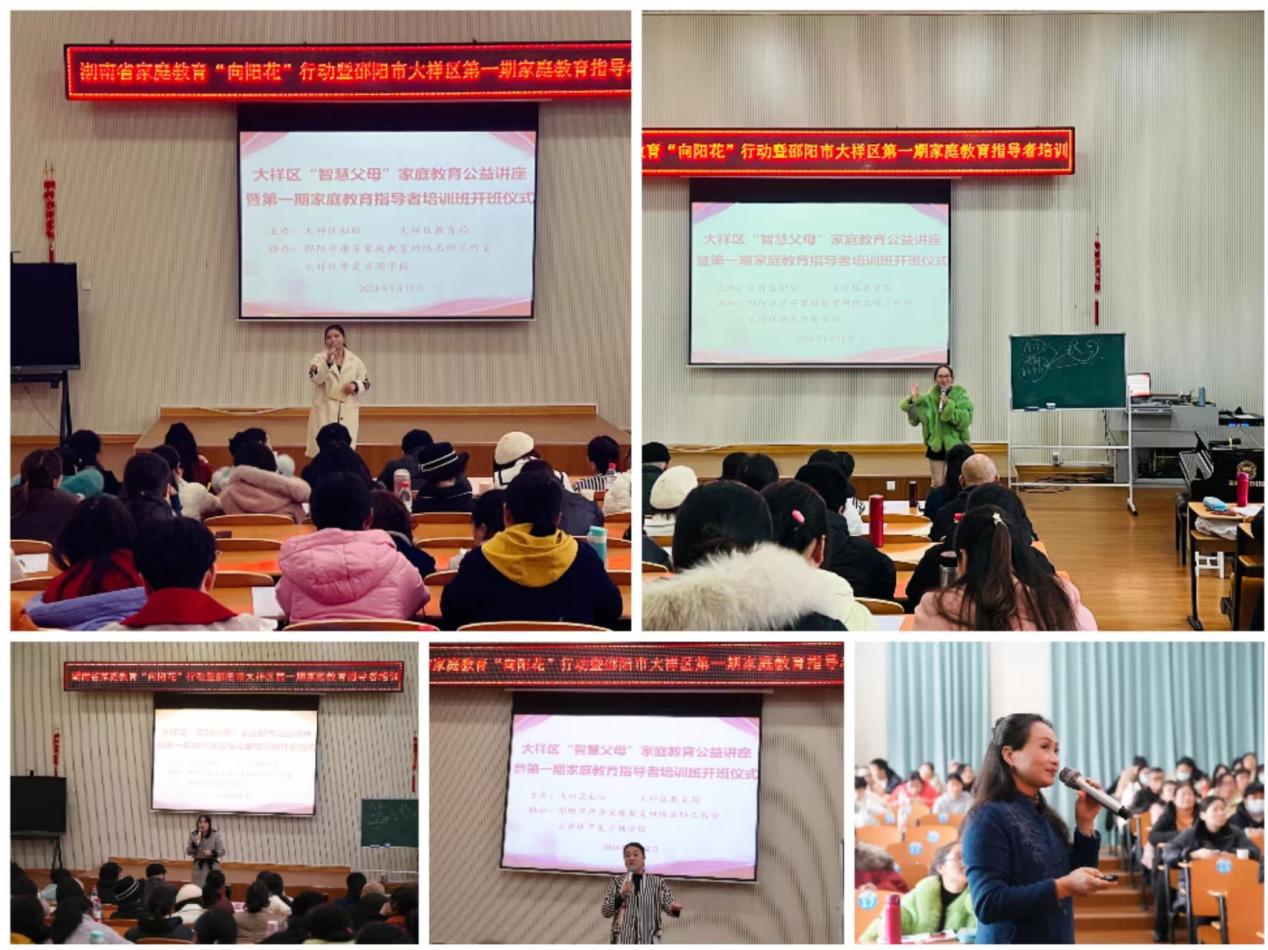 大祥区：举办家庭教育指导者培训班，用爱守护儿童健康成长(图4)