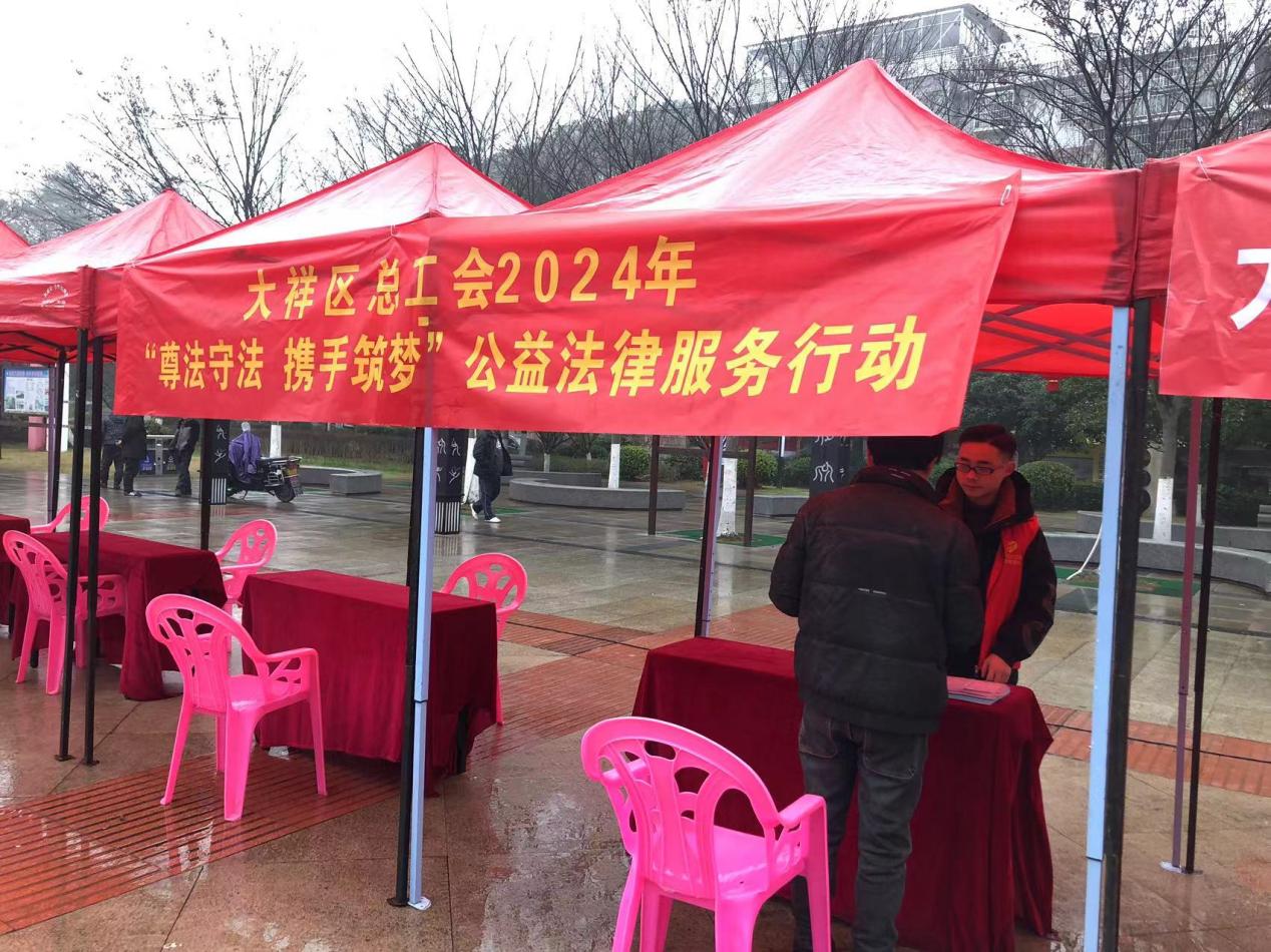 大祥区总工会2024年“尊法守法·携手筑梦”公益法律服务行动启动(图1)