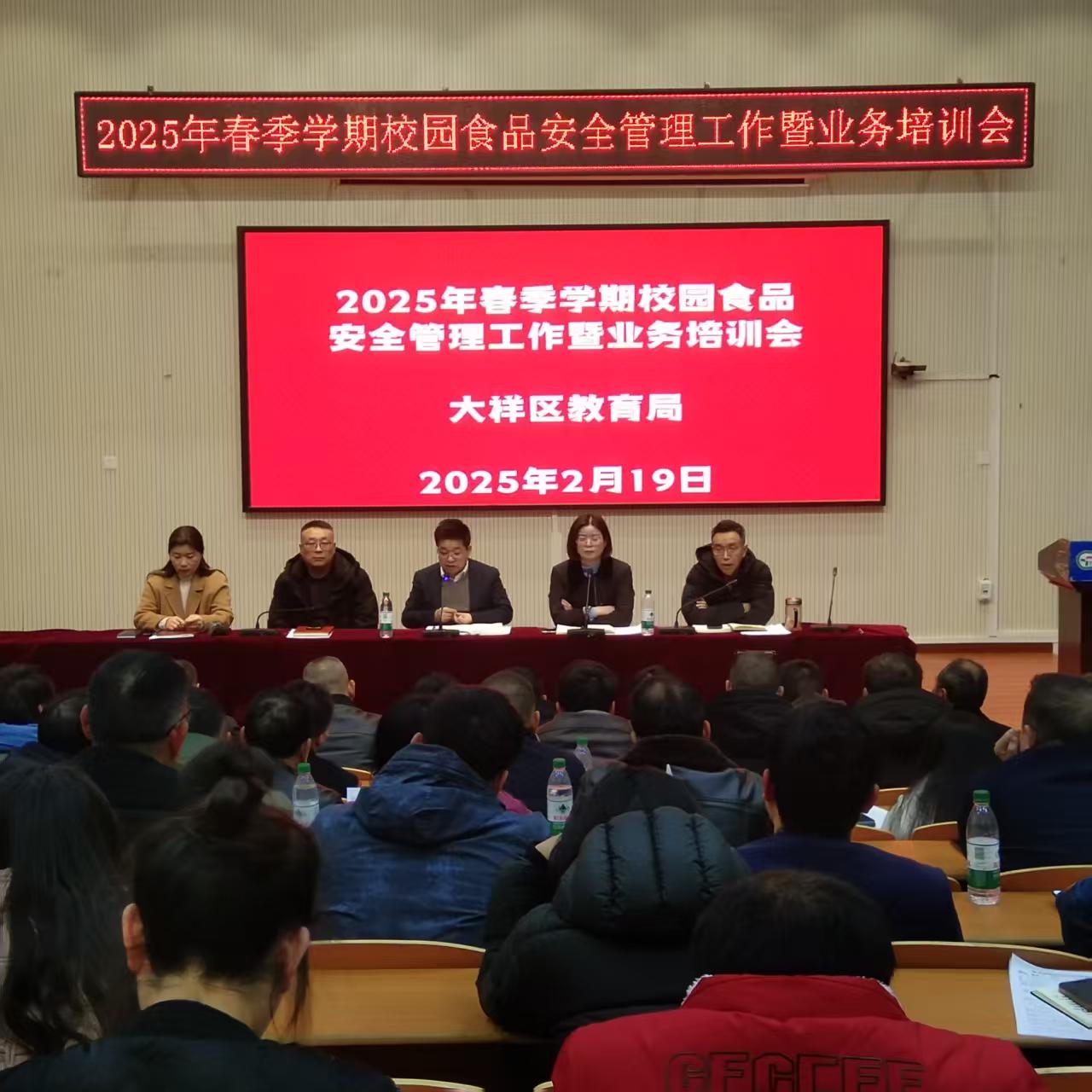 大祥区教育局召开校园食品安全管理工作暨业务培训会