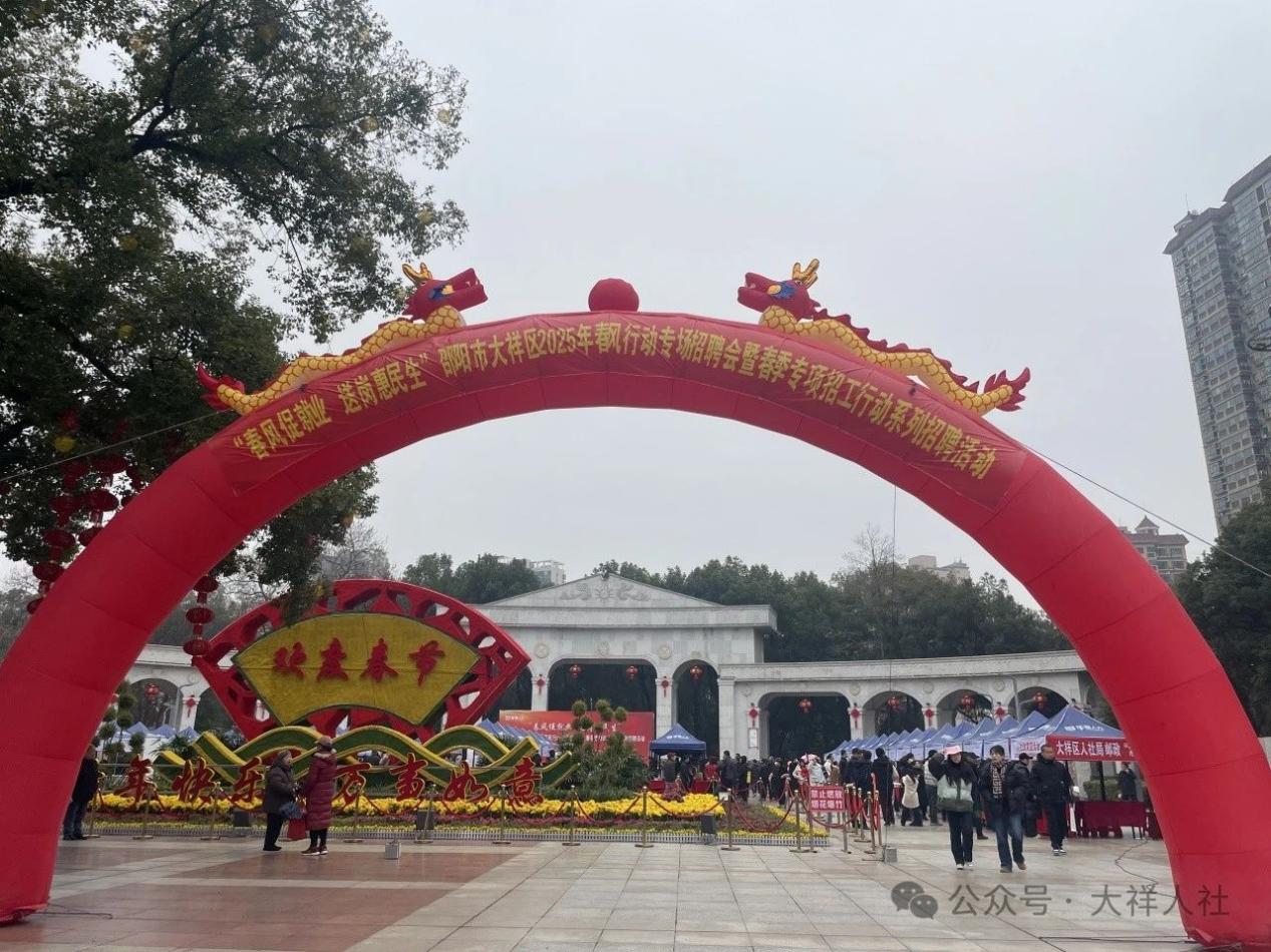 大祥区:春风促就业 送岗惠民生(图1)
