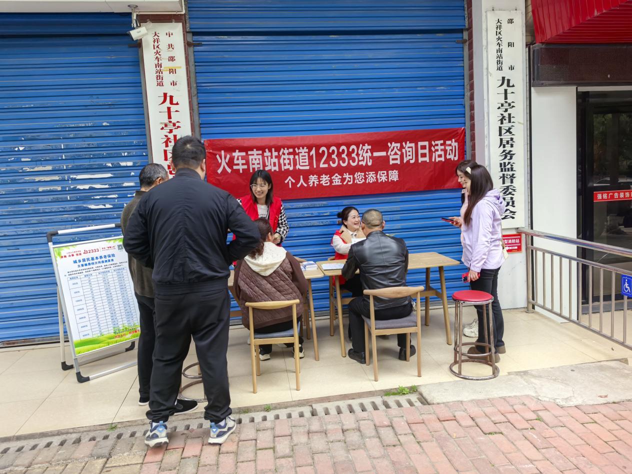 大祥区开展“12333全国统一咨询日”活动：普及个人养老金政策，守护群众幸福晚年(图2)