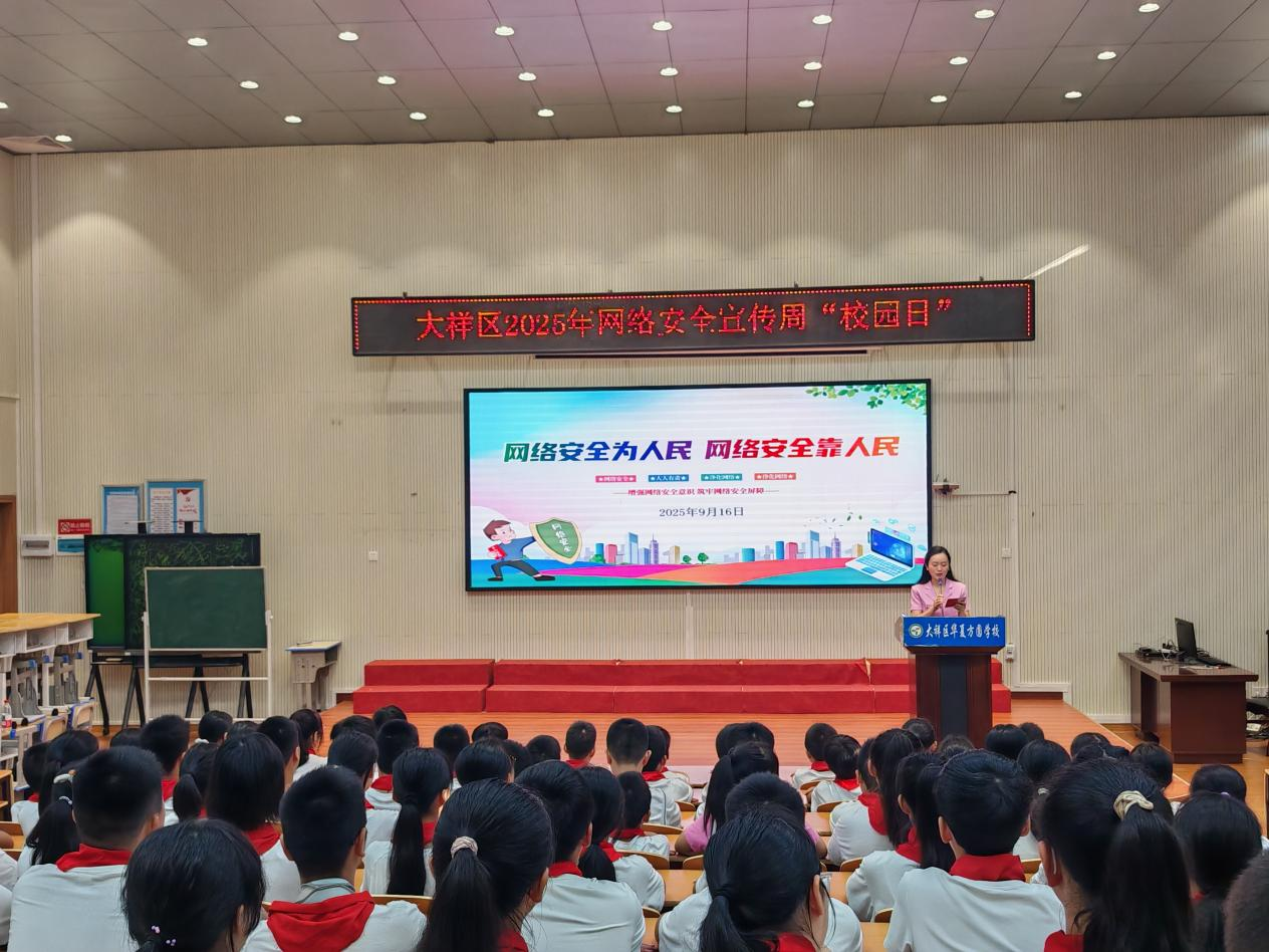 大祥区：以高水平安全守护高质量发展，共筑校园网络安全防线(图1)