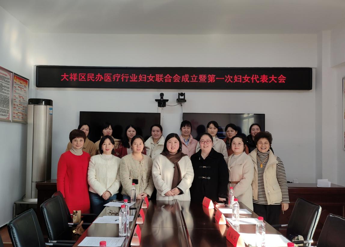 大祥区民办医疗行业妇联成立(图1)