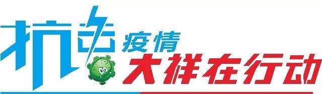刘德胜指导大祥区疫情防控暨复工复产工作(图1)
