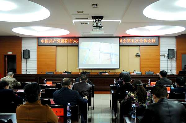 中共邵阳市大祥区第五届纪律检查委员会第五次全体会议召开(图3)