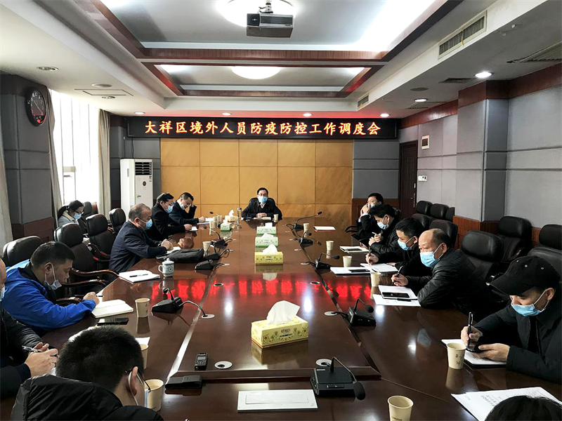 邓涛主持召开境外人员防疫防控工作调度会(图2)