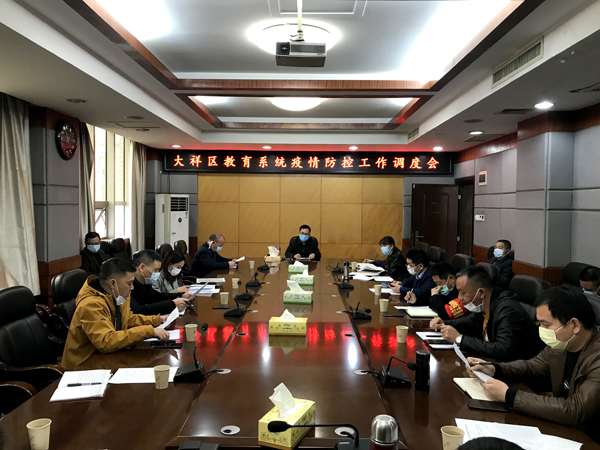 邓涛主持召开大祥区教育系统疫情防控工作调度会(图2)