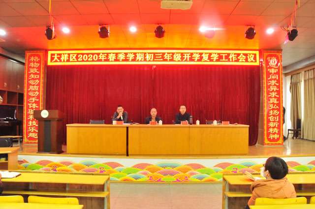 开学倒计时大祥区以最充分的准备迎接开学复学(图2)